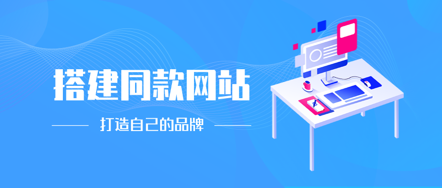 加盟XXX云网创，搭建同款项目资源站，实现日入2000+-优优云网创